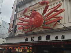 门面-蟹道乐(道顿堀本店)
