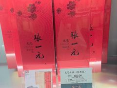 -张一元(新街口店)