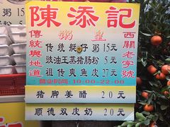 -陈添記·祖傳爽鱼皮·西关老字号(广州首店)