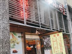 门面-台湾小竹(华宇广场店)