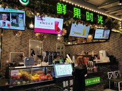 -鲜果时光(合生汇购物中心店)