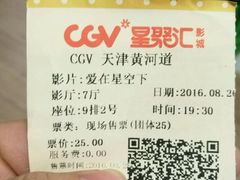 -CGV影城(黄河道ScreenX店)