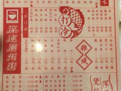 菜单-深运潮州粥(东门店)