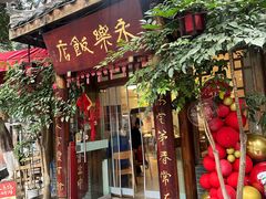 -永乐饭店