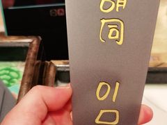 -羊大爷涮肉(亮马桥店)