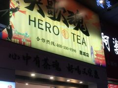 门面-英歌魂(惠城店)