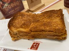 咖椰黄油烤吐司-亚坤 Ya Kun Kaya Toast(万象城店)