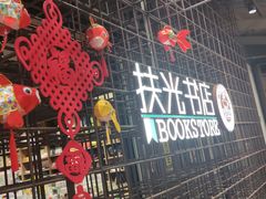 -扶光书店(中环店)