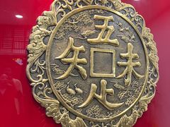 -奎元馆.百年奎元.非遗传承(西湖边的解放路店)