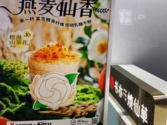 -书亦烧仙草(万家丽一店)
