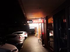 -东北大串王