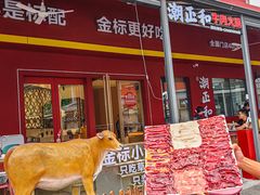 -潮正和潮汕牛肉火锅·老字号(番禺万达店)
