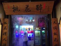 门面-今朝桃花醉川菜小酒馆(龙湖天街店)