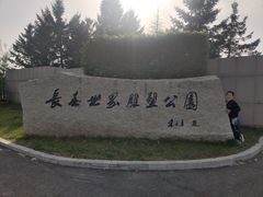 -长春世界雕塑园冰雪艺术天地