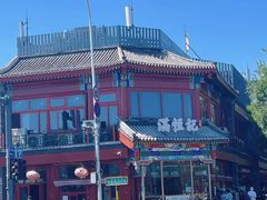 -牛街清真满恒記(平安里西大街店)