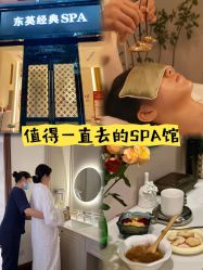 -东英经典SKIN&SPA