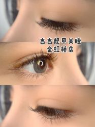 -吉吉靓甲美睫