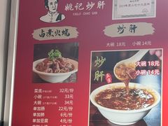 -姚记炒肝店(鼓楼店)