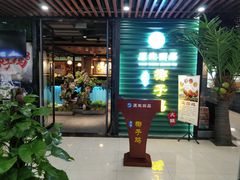 门面-东椰·海南椰子鸡火锅(朝阳门店)