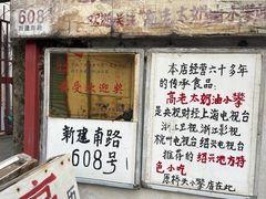 -高老太奶油小攀(新建南路店)