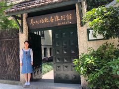 -上海蔡元培故居陈列馆