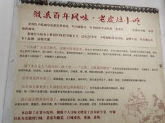 -老虎灶小吃