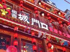 -椒香城门口老火锅(虎门店)