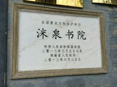 -洣泉书院