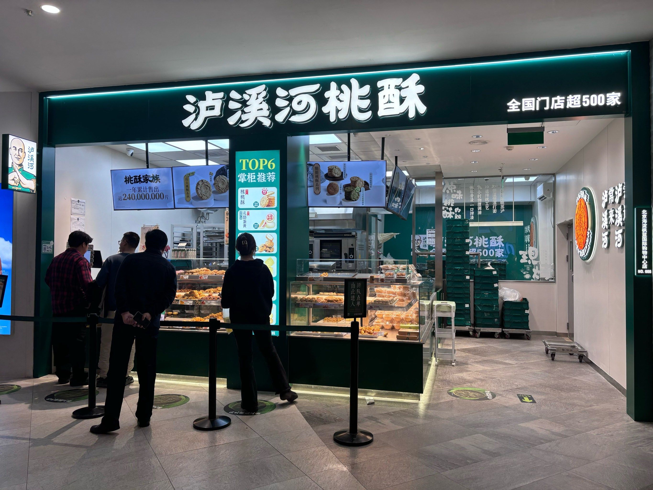 泸溪河桃酥在枫蓝国际开新店啦