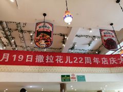 -撒拉花儿·新疆菜·清真(太阳宫店)
