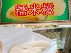 -澳门长洲糯米糍(柯打苏沙街店)