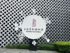 -上海电影博物馆
