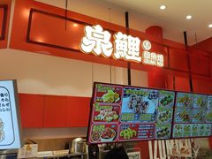 -泉鲤章鱼烧(互联宝地店)