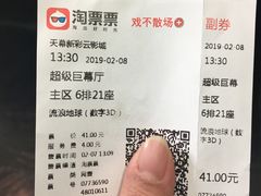 -天幕新彩云国际影城(激光巨幕店)