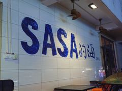 -Sasa的海(蜈支洲岛后海店)