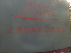 iphone_upload_pic-上海雅居乐万豪侯爵酒店