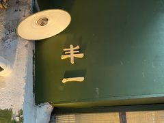 门面-丰一(武昌店)