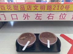 -百花传统甜品店(原址店)