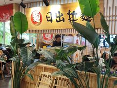 -日出拉面(望京店)