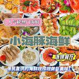一定要来小海豚海鲜，保准吃得开心又满足！