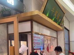 -左庭右院鲜牛肉火锅(浦江欢乐颂店)