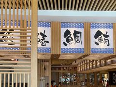 -万岁寿司(万国店)