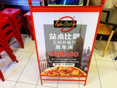 -Tube station站点比萨(王府井百货店)