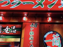 门面-天然豚骨拉面专门店 一兰(铜锣湾店)