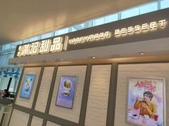 门面-满记甜品(无锡八佰伴店)