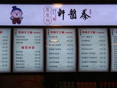 菜单-秦韵轩·西安小馆(滨海文化中心店)