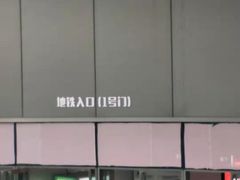 -新百广场(地铁站)