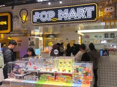 -泡泡玛特POPMART(上海环球港店)