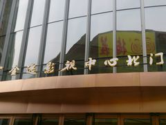 android_upload_pic-木渎影视城