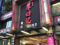 -朱仔记食府(江南大道店)
